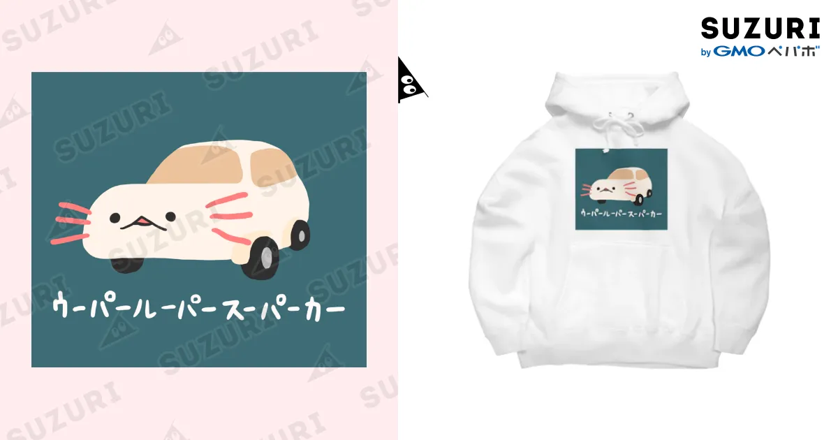 ウーパールーパースーパーカーパーカー / ぷにおもちSHOP