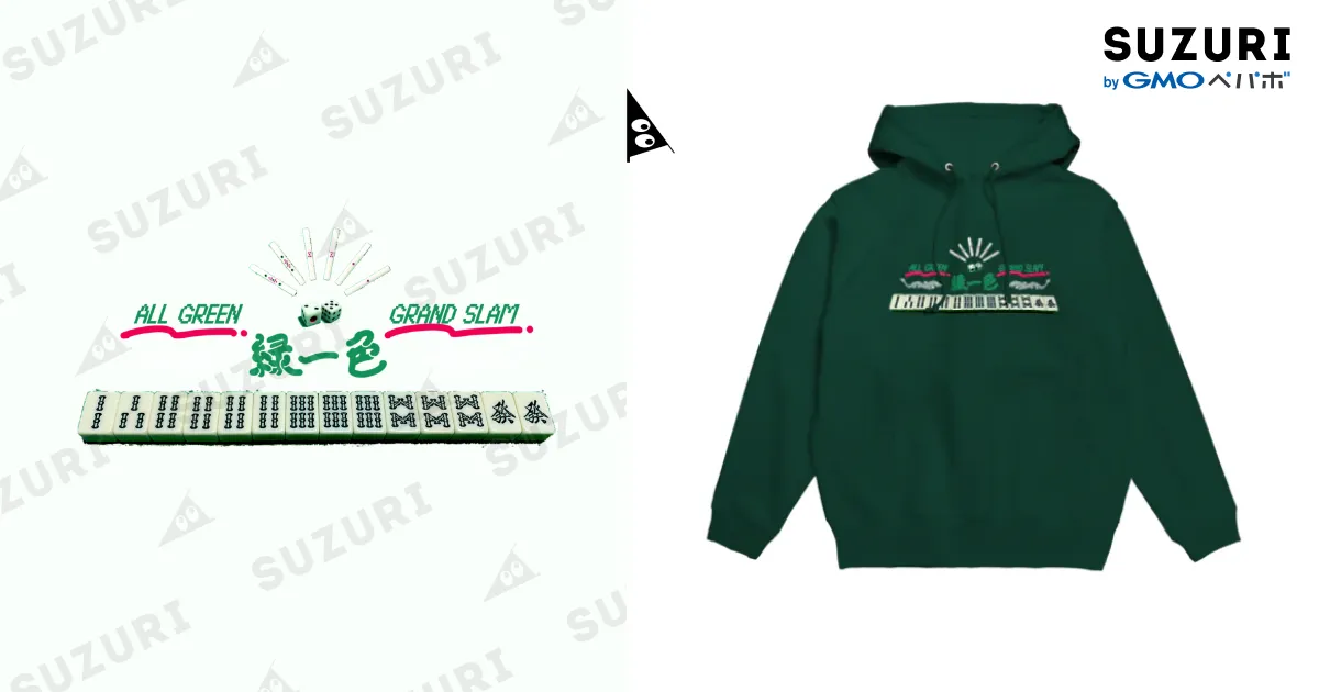 旅猿パーカー　緑 Amazon.co.jp: 旅猿01 抽選限定 パーカー 東野カラー グリーン 旅猿