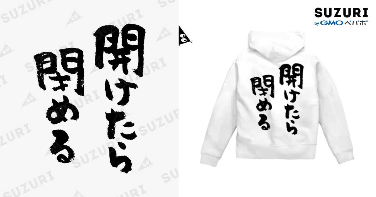 開けたら閉める（黒） / 風天工房 ( futenkobo )のジップ