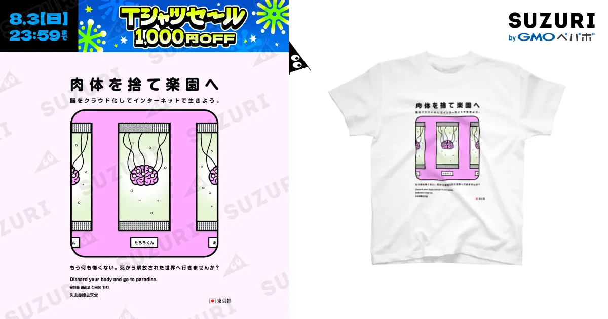 白兎ページ HAIGHT(ヘイト) Tシャツ [ New School Art ] DEMON SS Tee HTHP