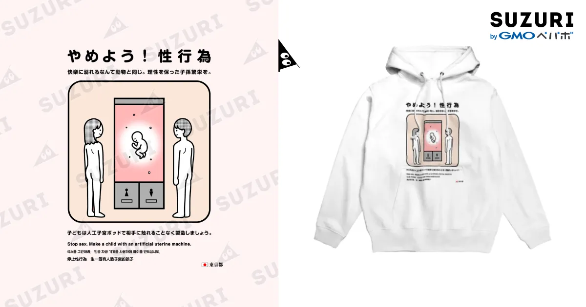 やめよう！性行為 / usagi小屋【地元最高！】 ( usagisandayo
