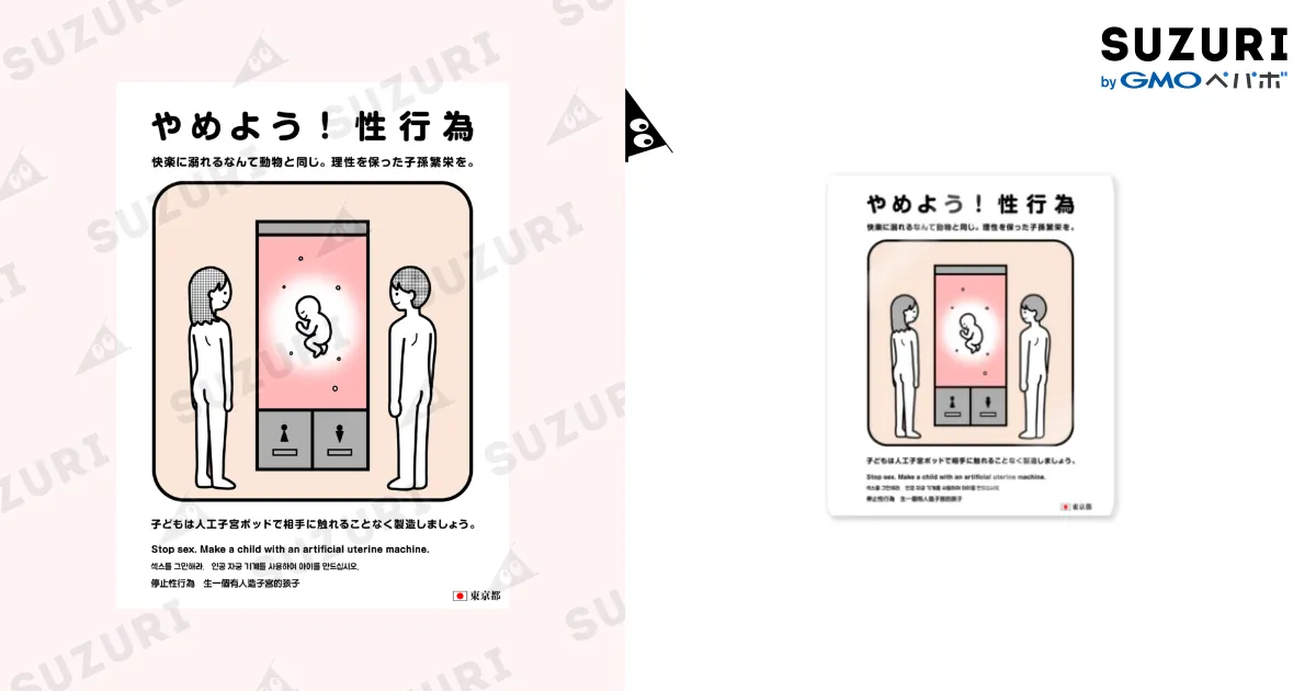 やめよう！性行為 Sticker by usagi小屋【地元最高