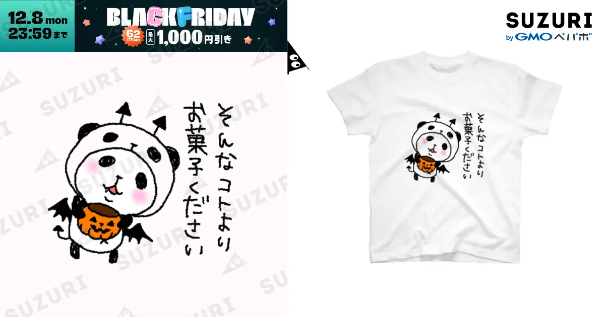 パンダinぱんだ(お菓子ください) / スパイシー千鶴 ( SpicyChizuru )の