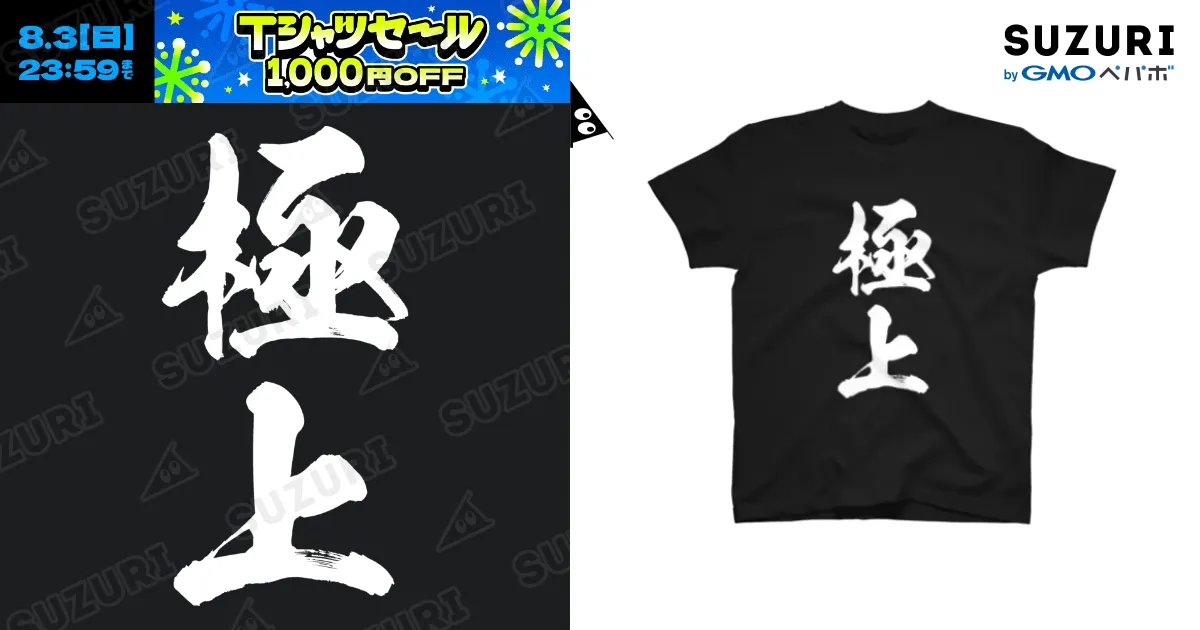 極上（白） / 風天工房 ( futenkobo )のスタンダードTシャツ通販