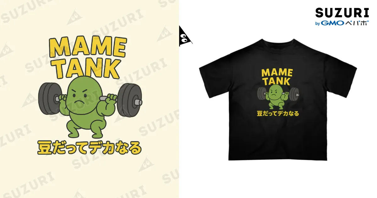 メーカーは、見た通りです。 豆だってデカなるアパレル / 豆タンクショップ ( mametanku )の