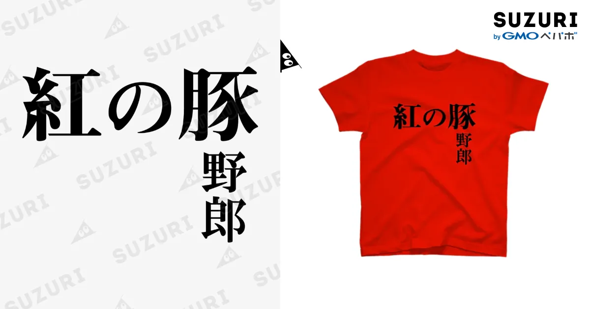 紅の豚　Tシャツ 紅の豚 Tシャツ クロスカウンター」（ピュアホワイト） - 走る