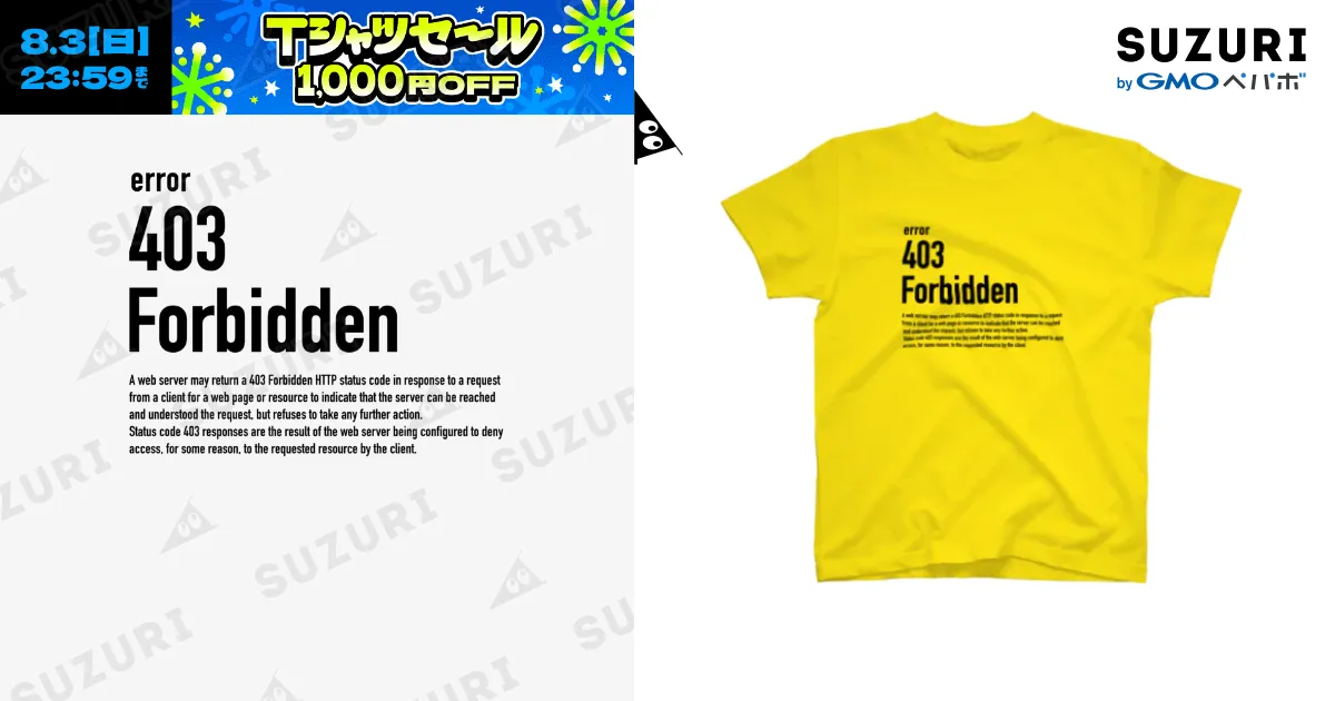 403 Forbidden エラーコードシリーズ / 404 Not Found Goods