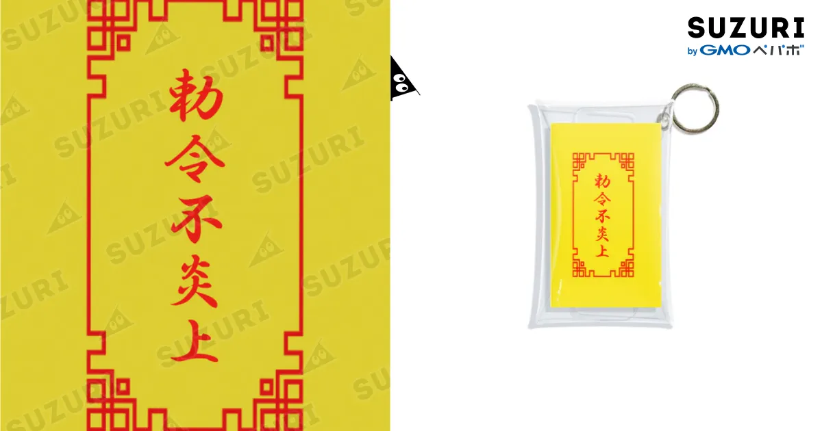 電脳チャイナパトロール（勅令不炎上） / 加藤亮 ( katokato )のミニ
