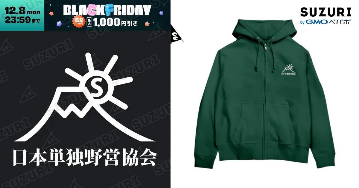 日本単独野営協会オリジナルパーカー（チャックあり） / 日本単独野営