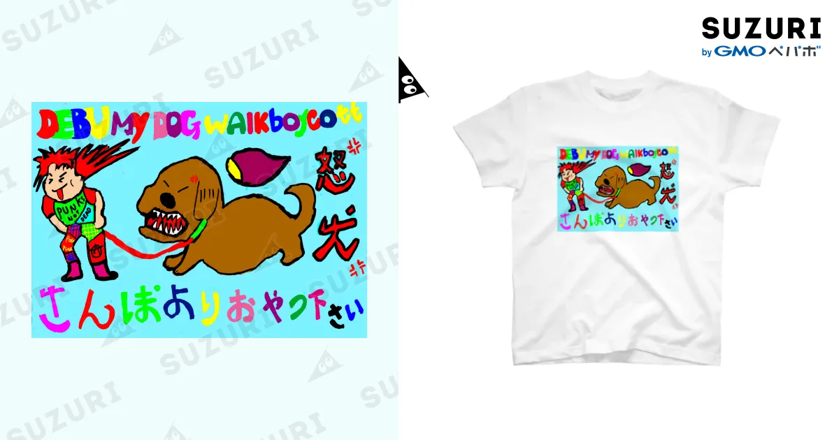 怒犬 / でじるみ千葉市川 ( digilumi_ichikawa2025101 )のスタンダード 