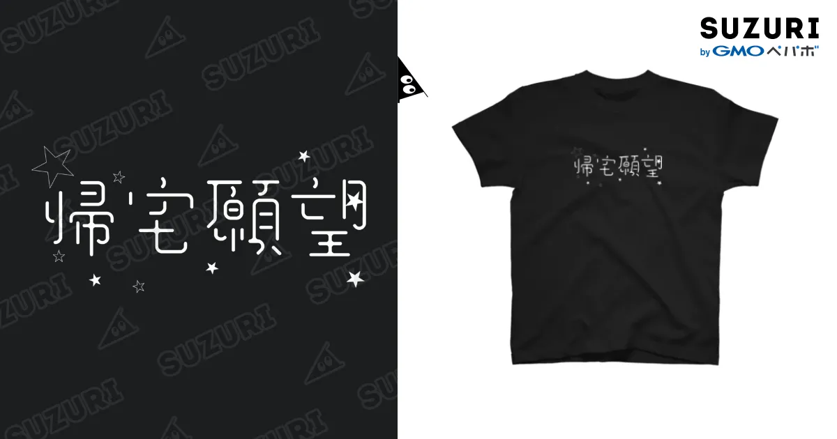 黒Tシャツ