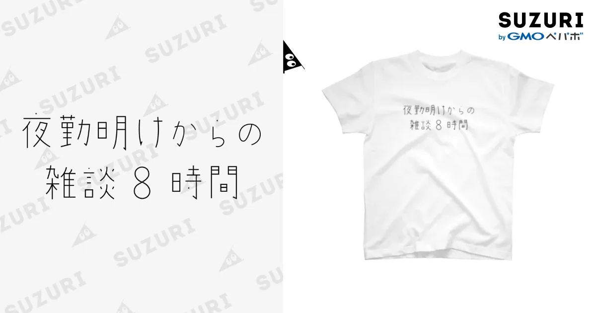 白Tシャツ