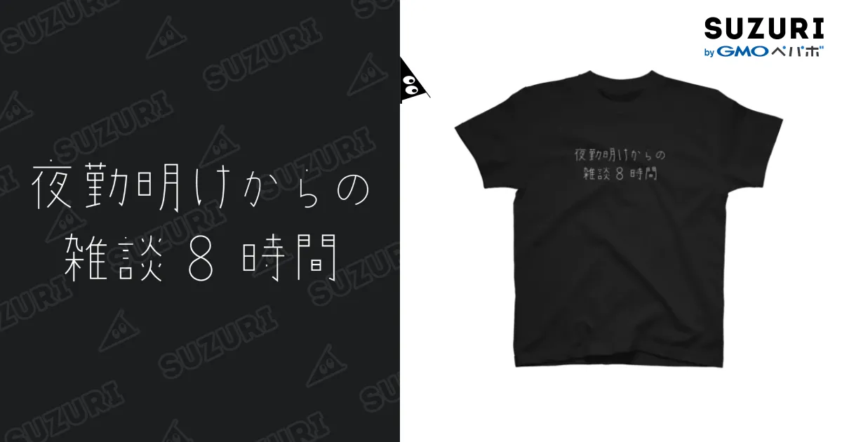 黒Tシャツ