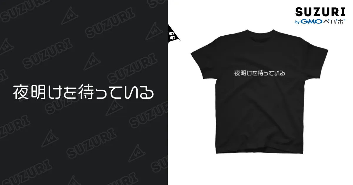 黒Tシャツ