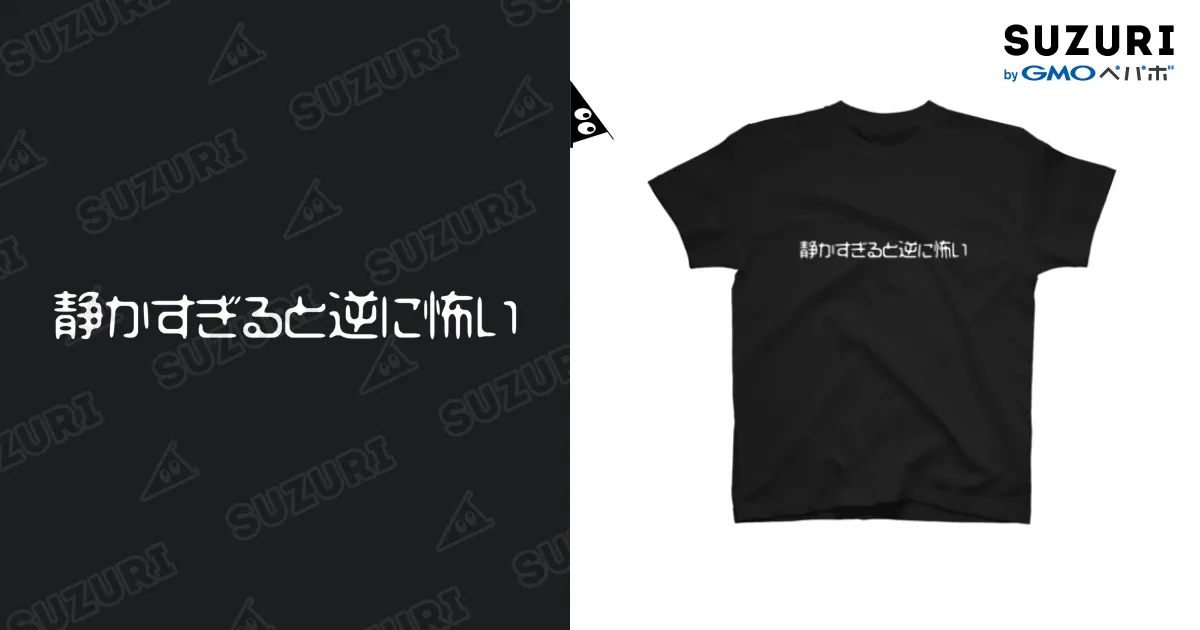 黒Tシャツ