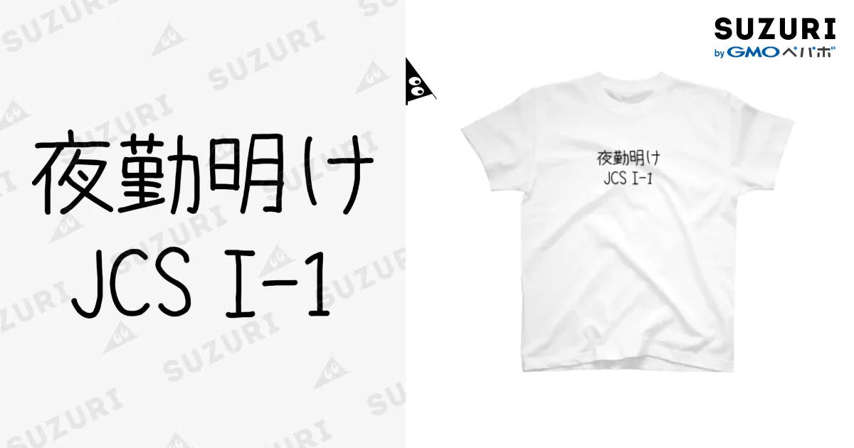 白Tシャツ