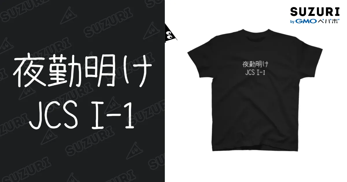 黒Tシャツ