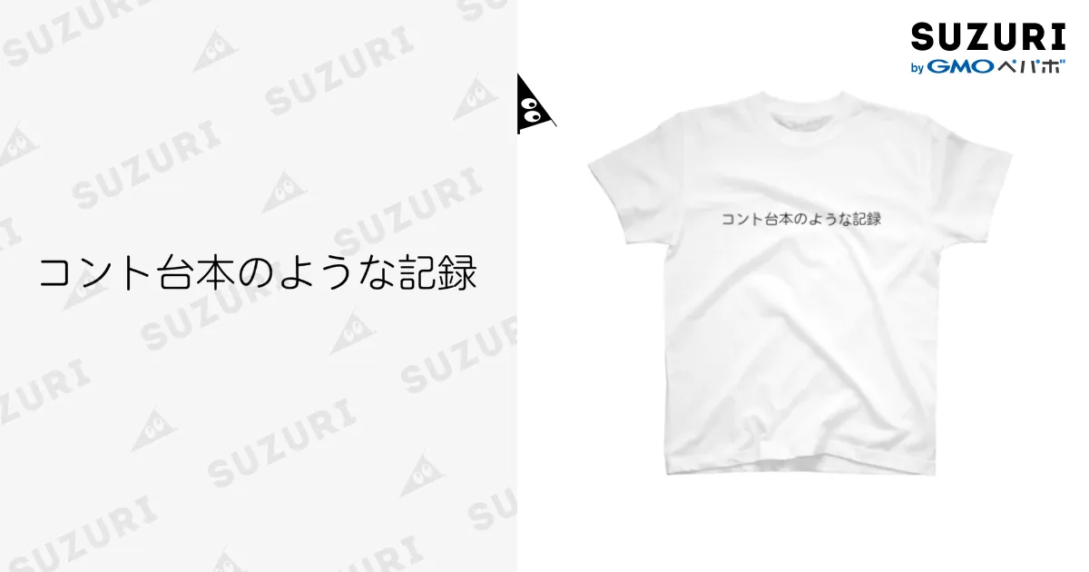 白Tシャツ
