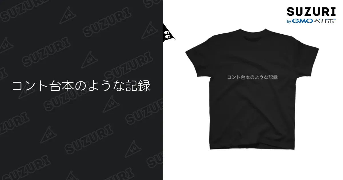 黒Tシャツ