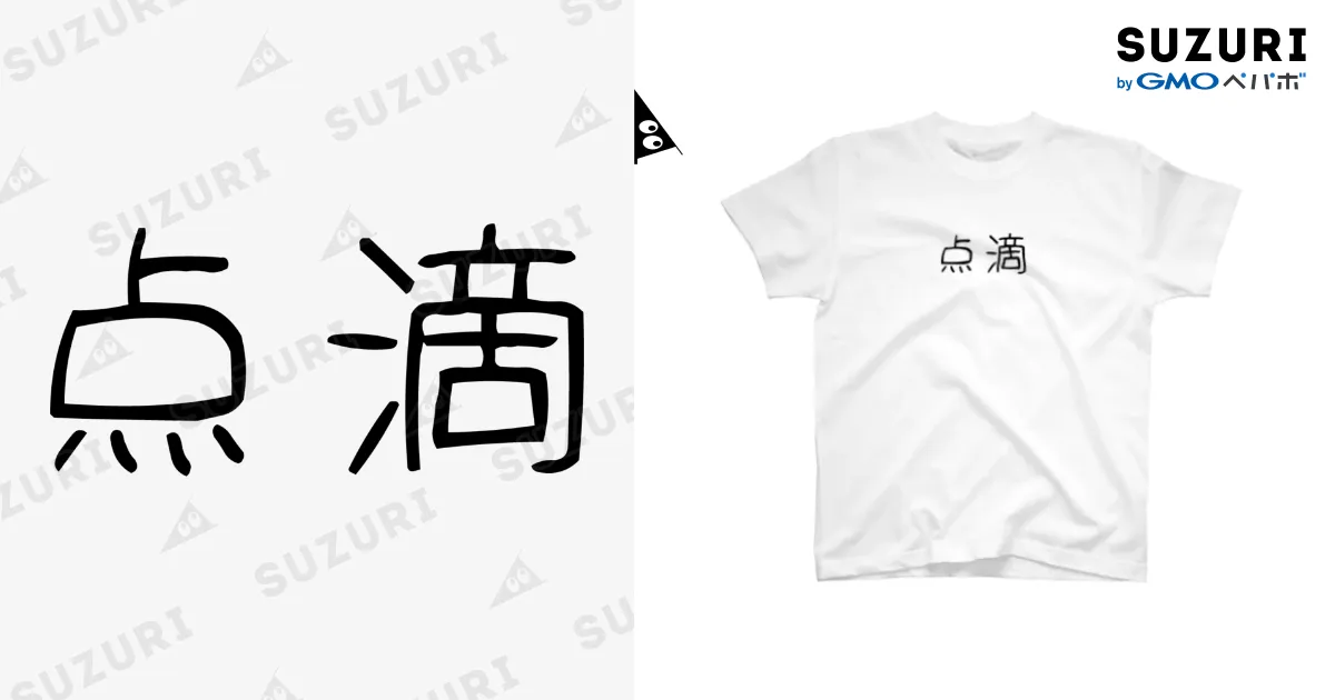 白Tシャツ