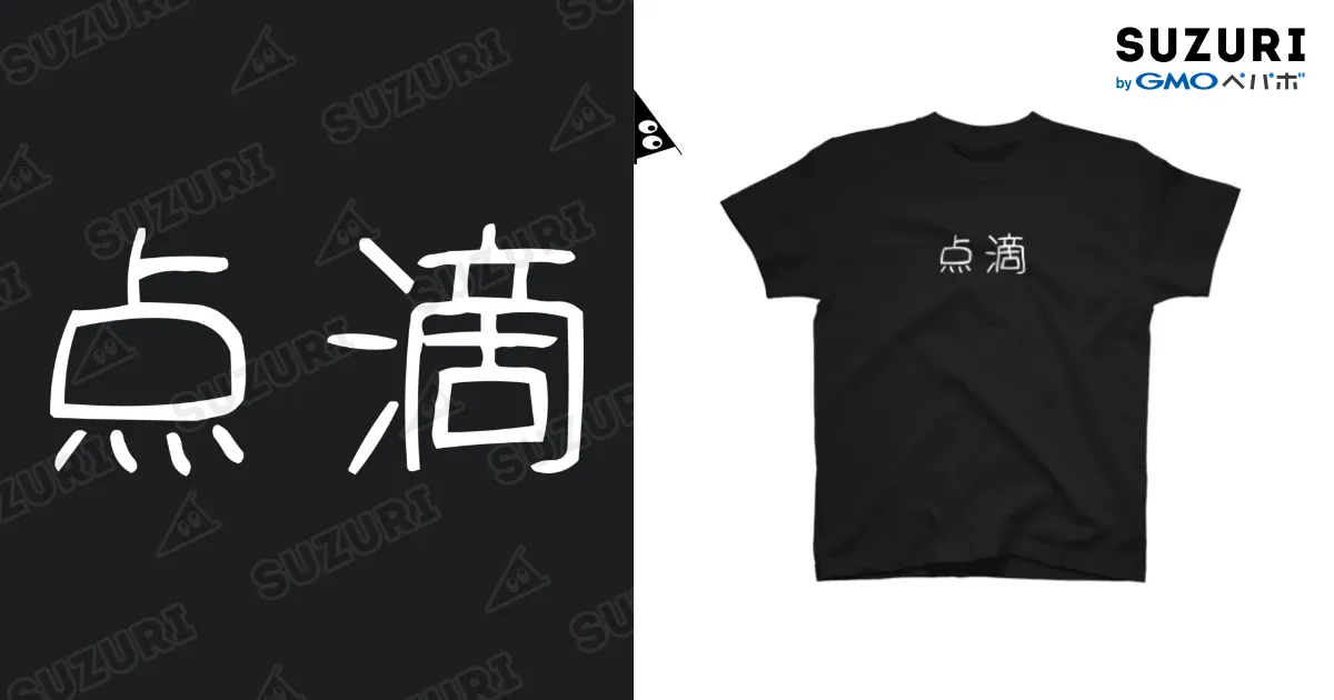 黒Tシャツ