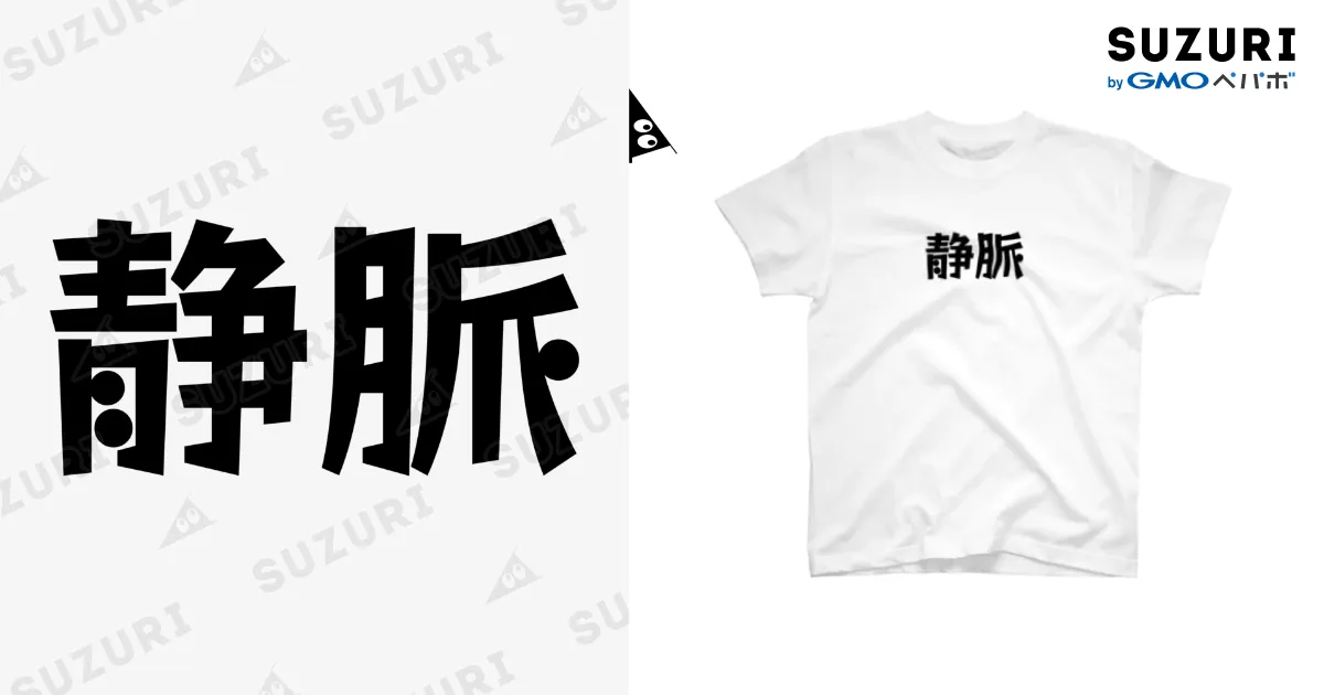 白Tシャツ