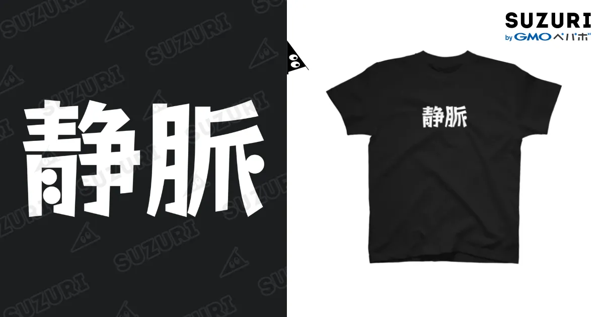 黒Tシャツ