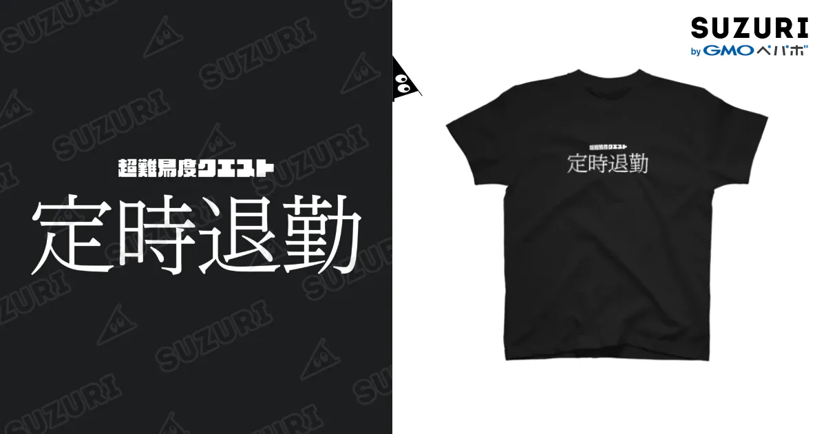 黒Tシャツ