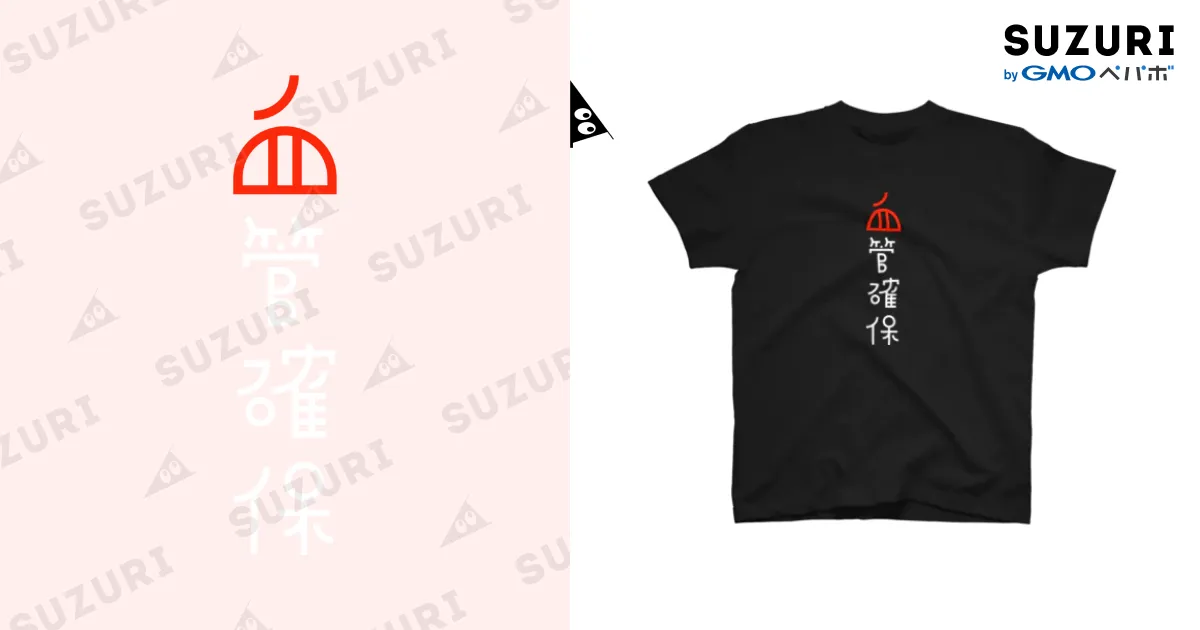 黒Tシャツ
