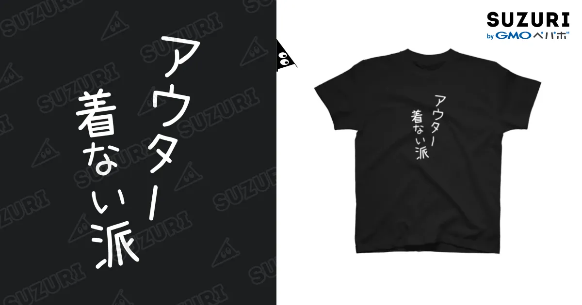 黒Tシャツ
