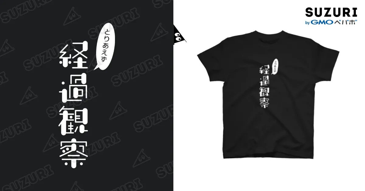 黒Tシャツ