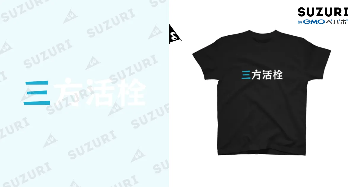 黒Tシャツ