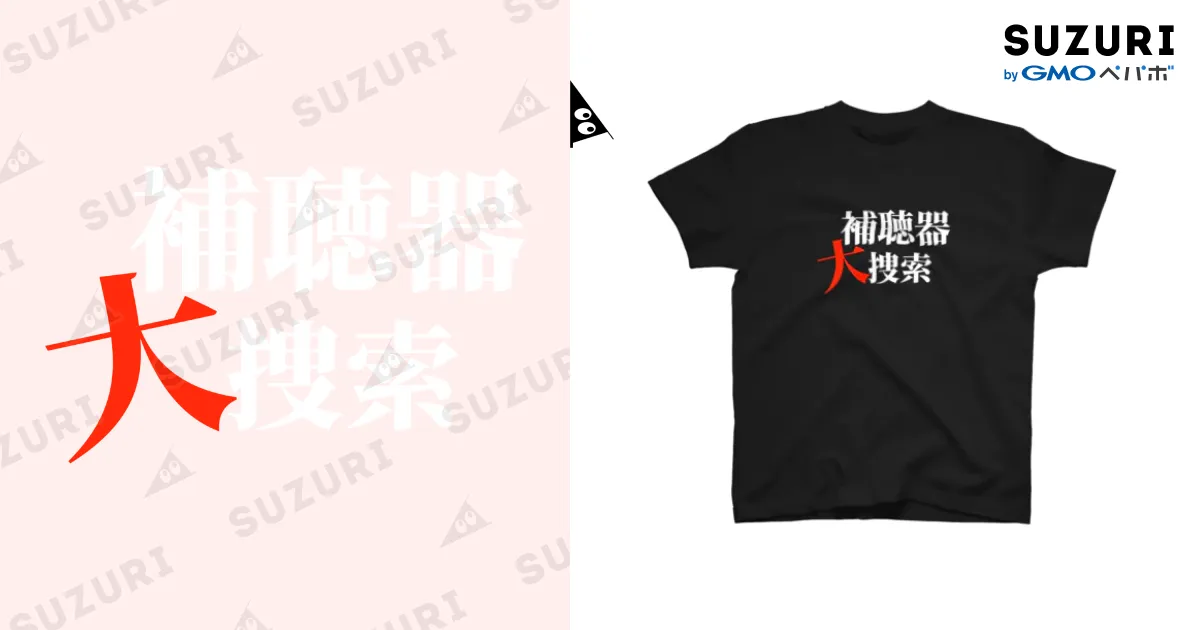 黒Tシャツ
