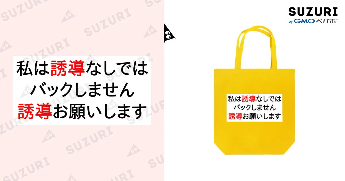 私は誘導なしではバックしません / Miyanomae Manufacturing