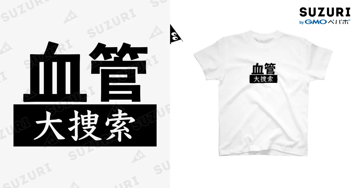 白Tシャツ