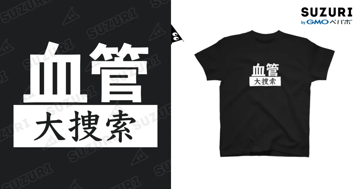 黒Tシャツ