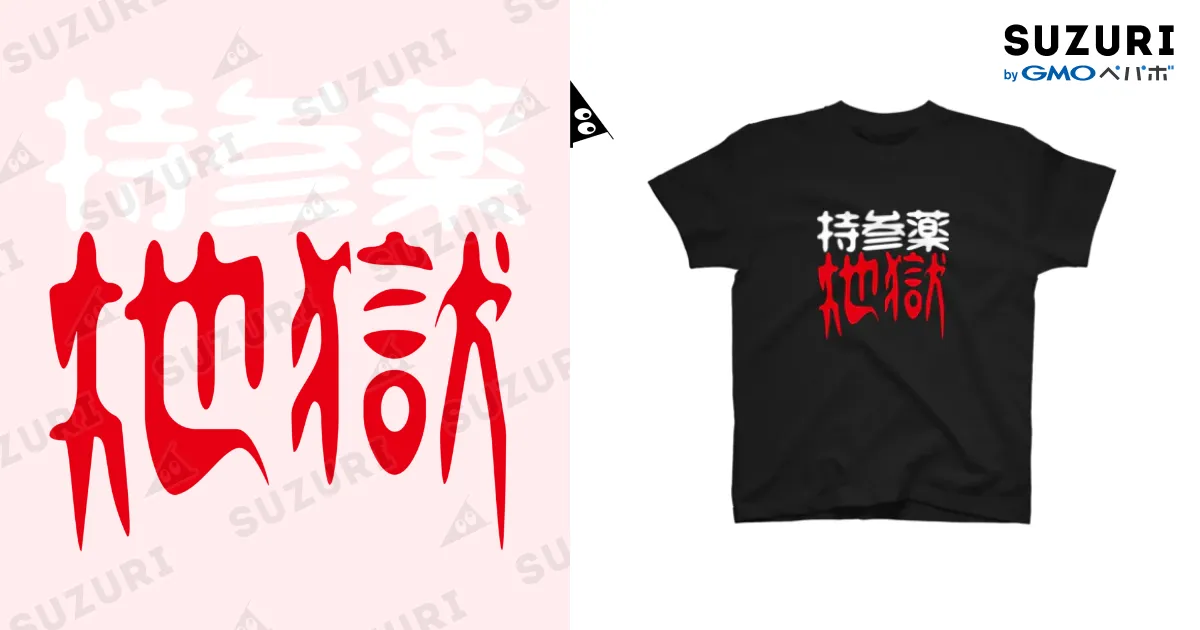 黒Tシャツ