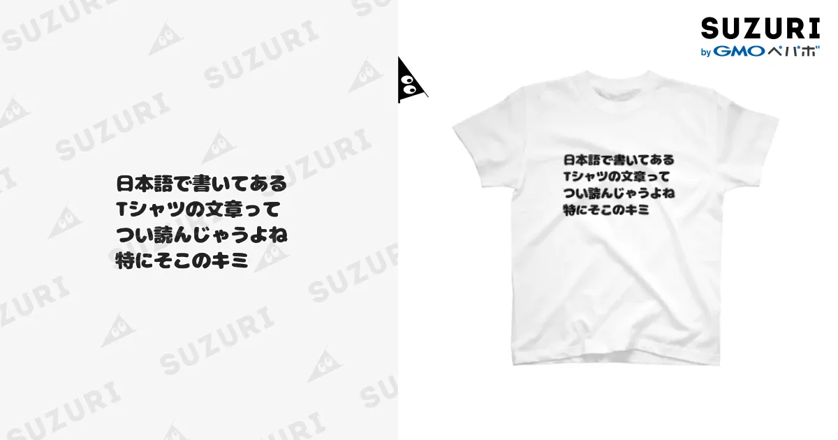日本語で書いてあるTシャツの文章ってつい読んじゃうよねT / _bob_の