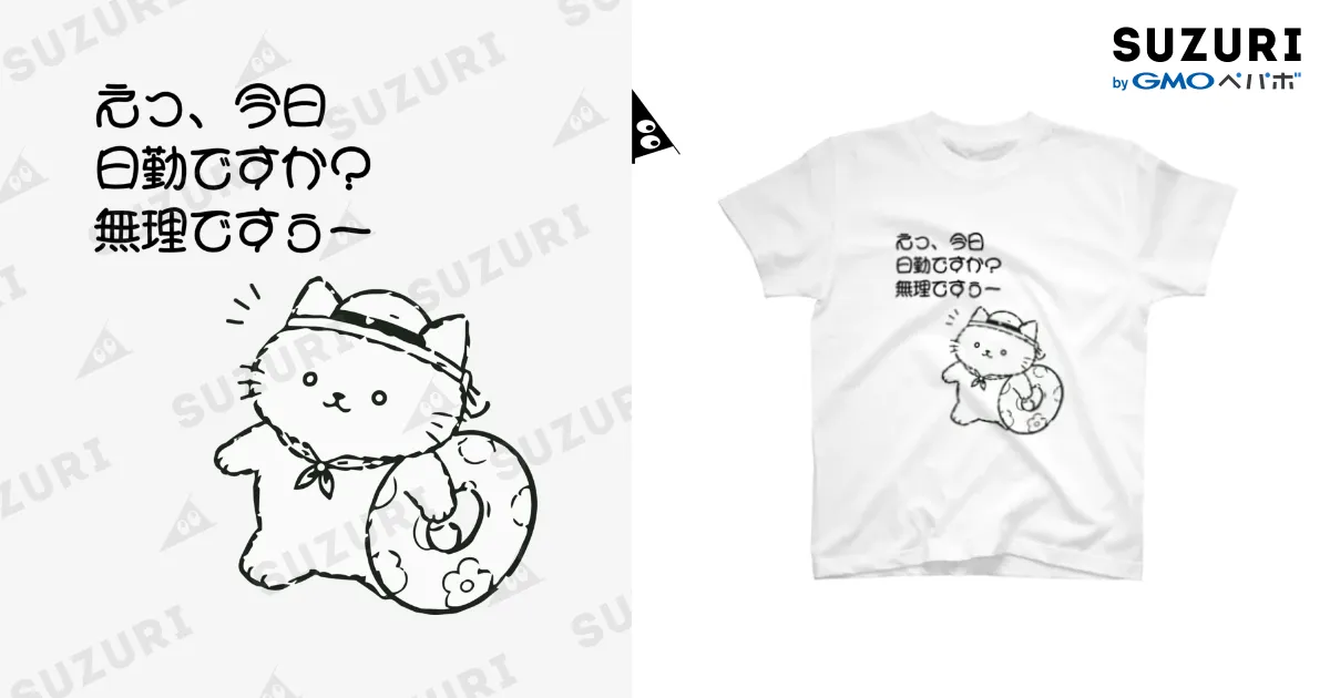 え、今日日勤ですか? 白Tシャツ