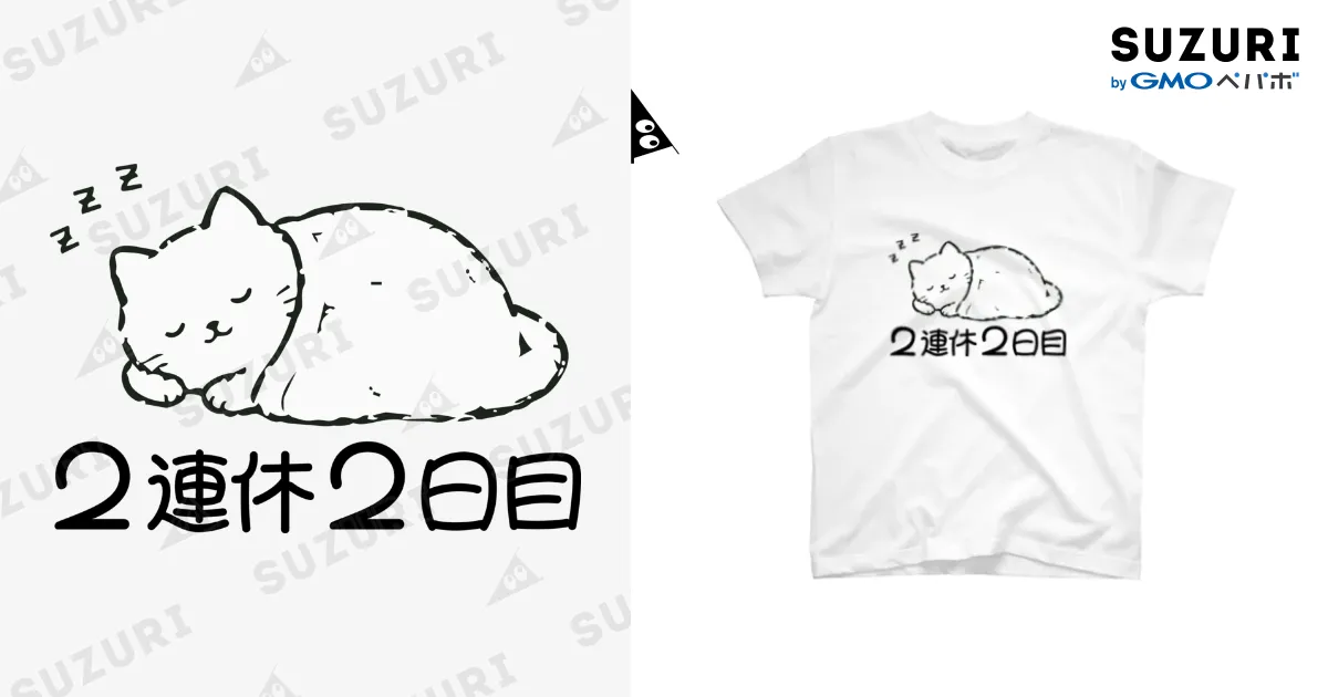 2連休2日目 白Tシャツ