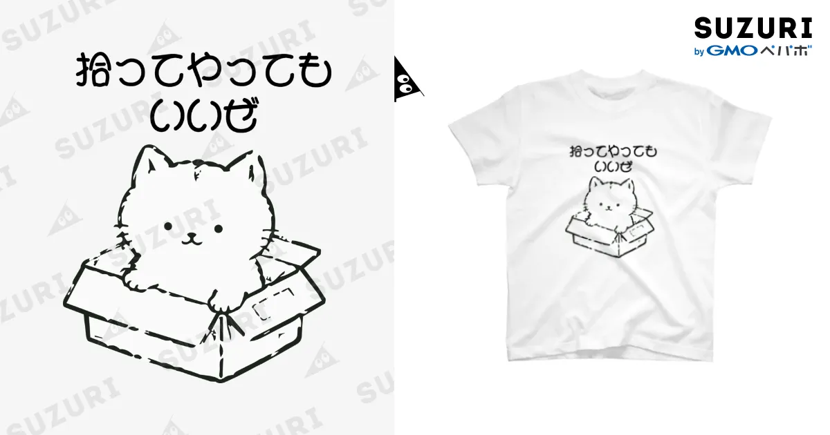 拾ってやってもいいぜ 白Tシャツ