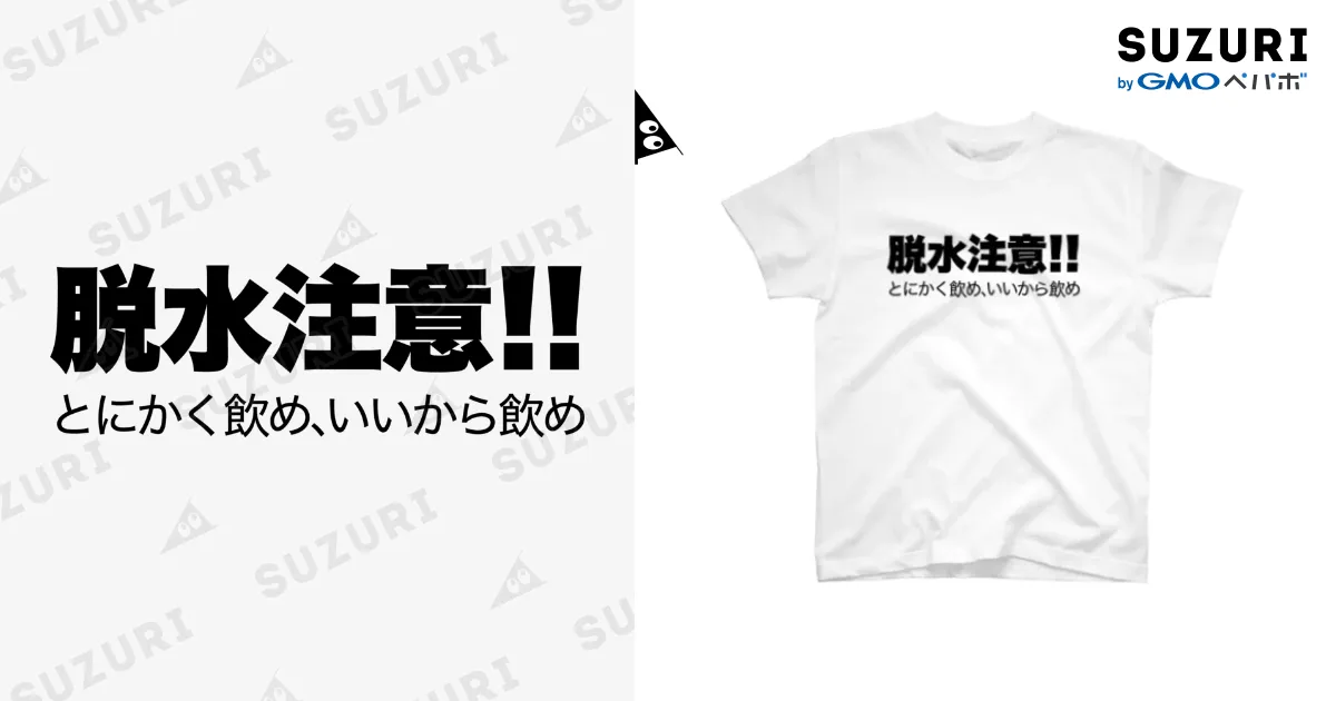脱水注意!! 白Tシャツ