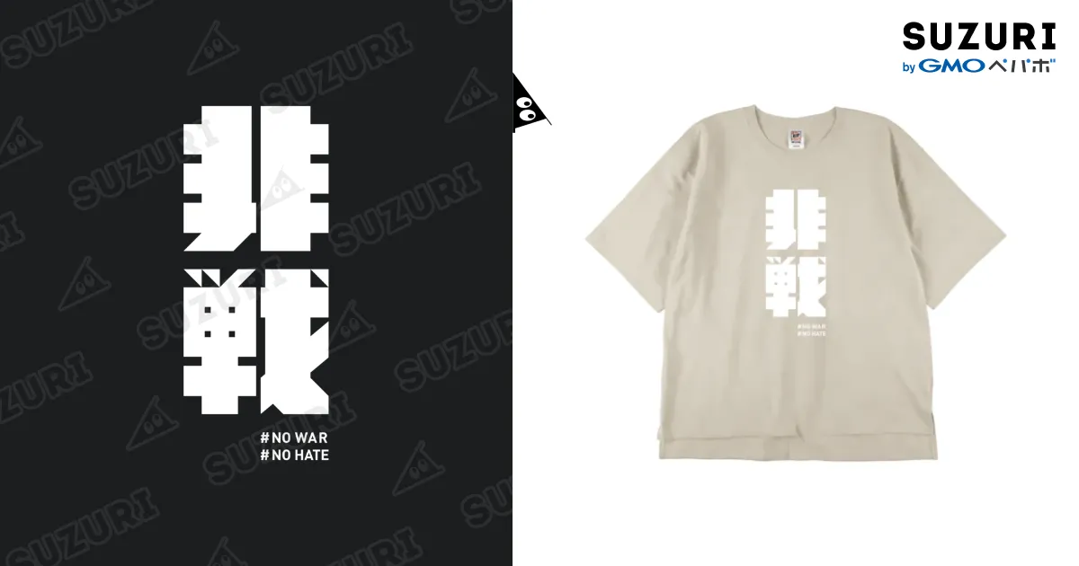 【非戦】 #NOWAR #NOHATE Cross Stitch Open End Max Weight Men's Over T-Shirt by SHIRO LABO ( shiro_labo ) ∞ SUZURI