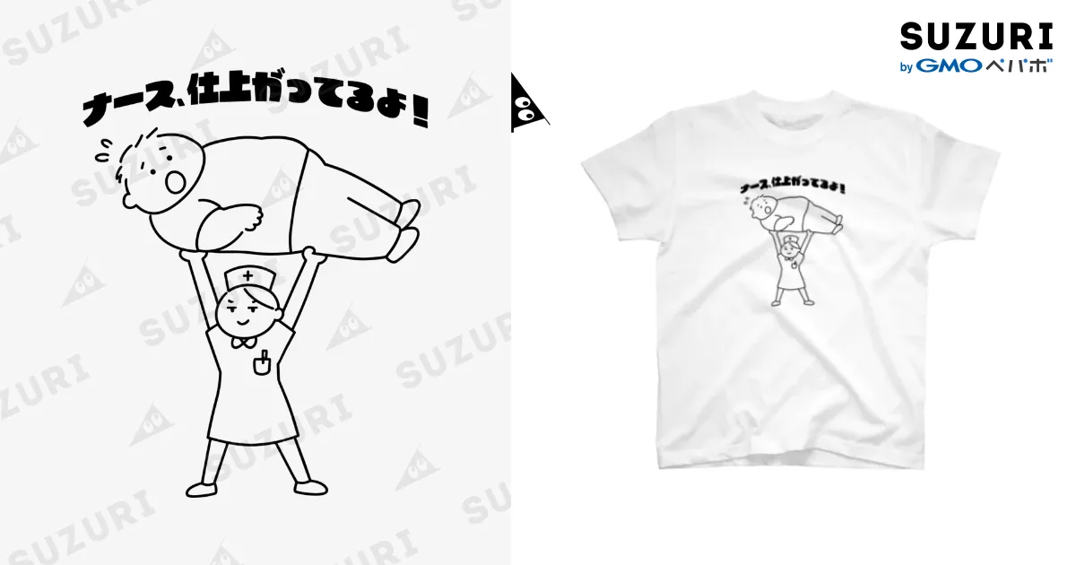 ナース、仕上がってるよ 白Tシャツ