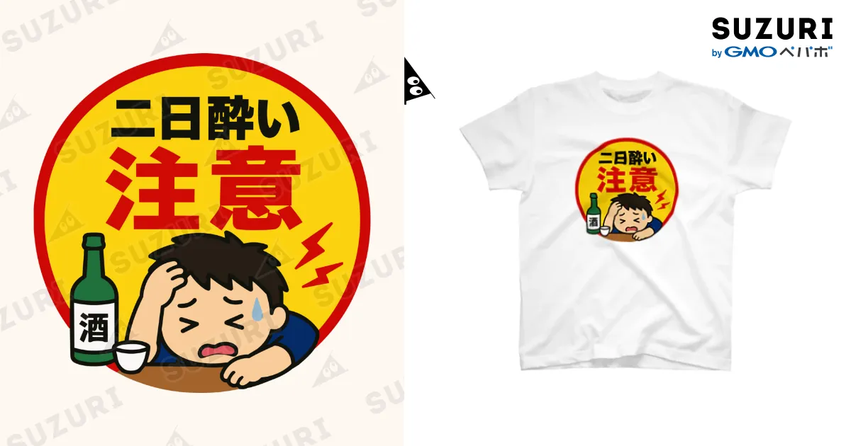 二日酔い注意 頭を抱える人 白Tシャツ
