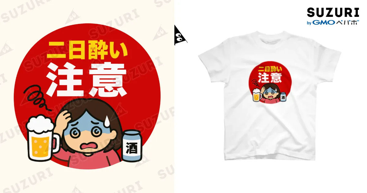 二日酔い注意2 ビール片手の人 白Tシャツ