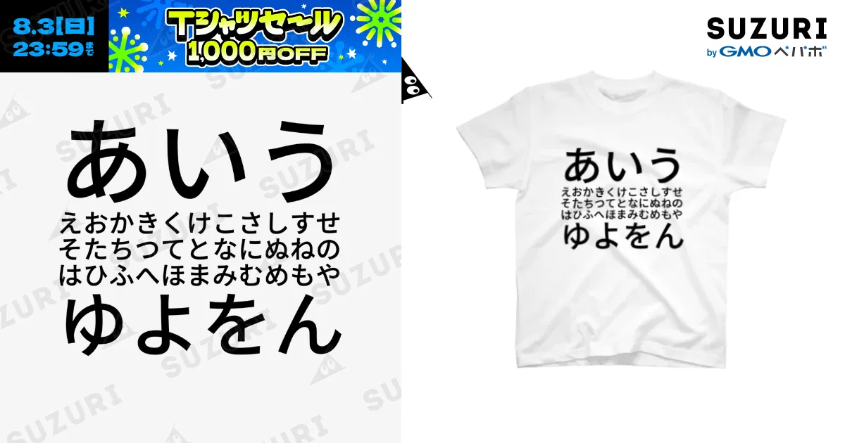 あいうえおかきくけこさしすせそたちつてとなにぬねのはひふへほ