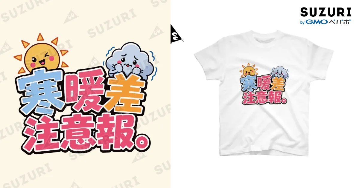 寒暖差注意報 白Tシャツ