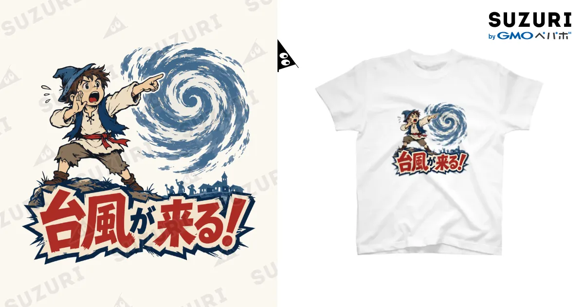 台風が来る！白Tシャツ