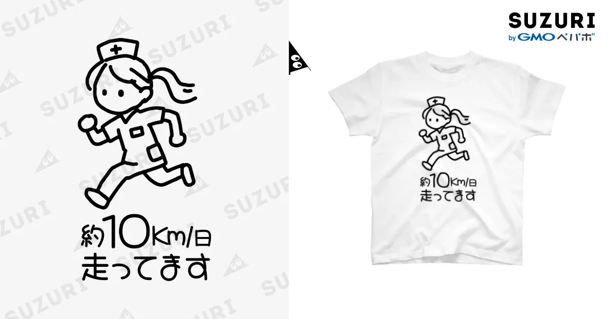 毎日約10km走ってます 白Tシャツ